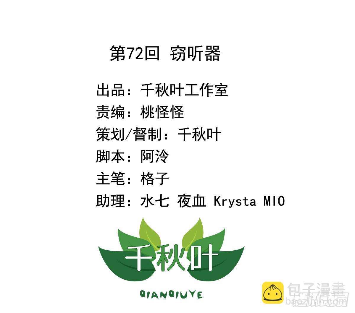 第72回 窃听器-第74话
