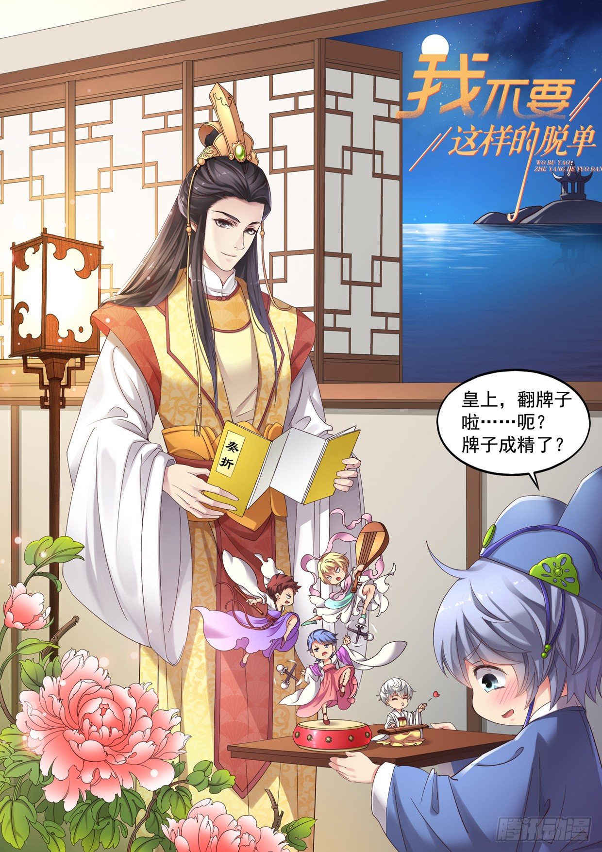 第74回 自做自受-第76话