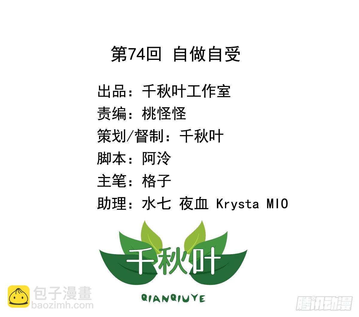 第74回 自做自受-第76话