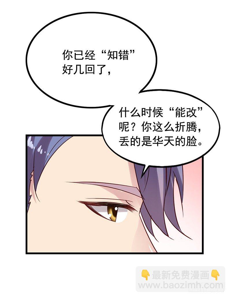 第74回 自做自受-第76话