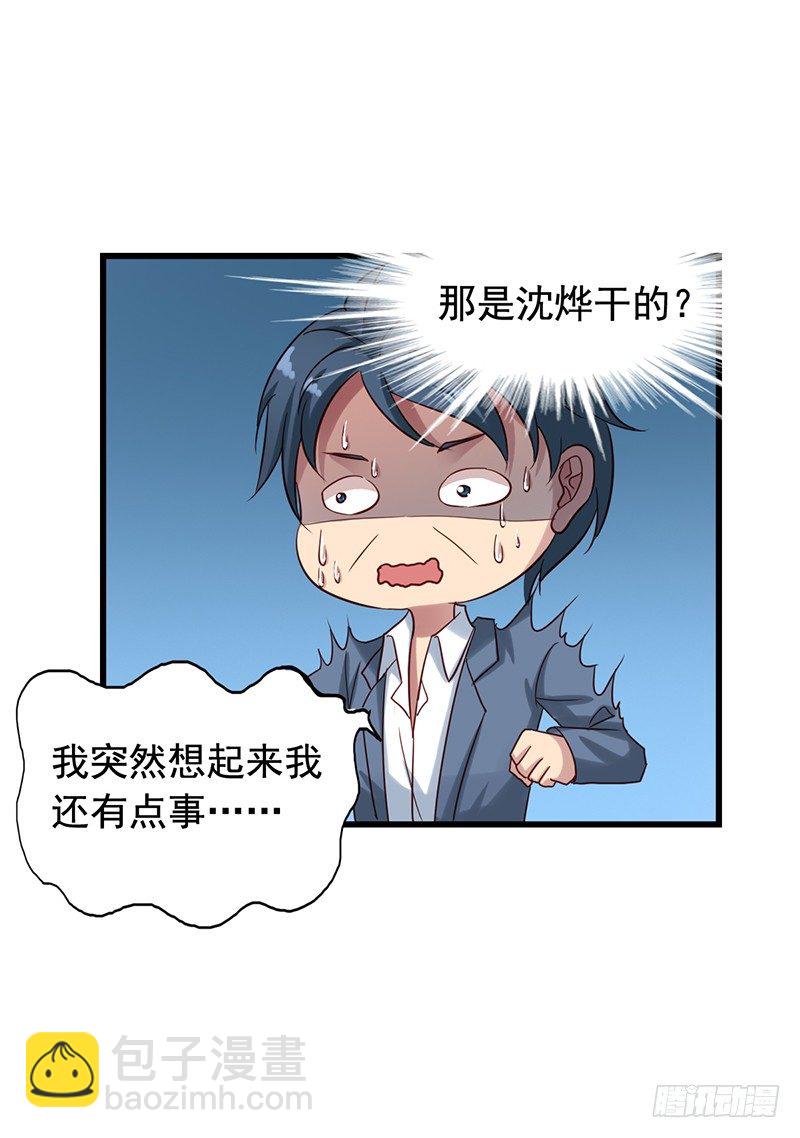 第74回 自做自受-第76话