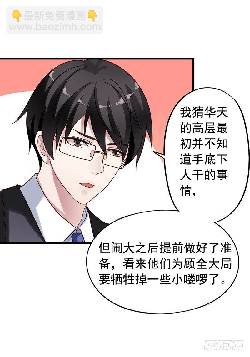 第74回 自做自受-第76话