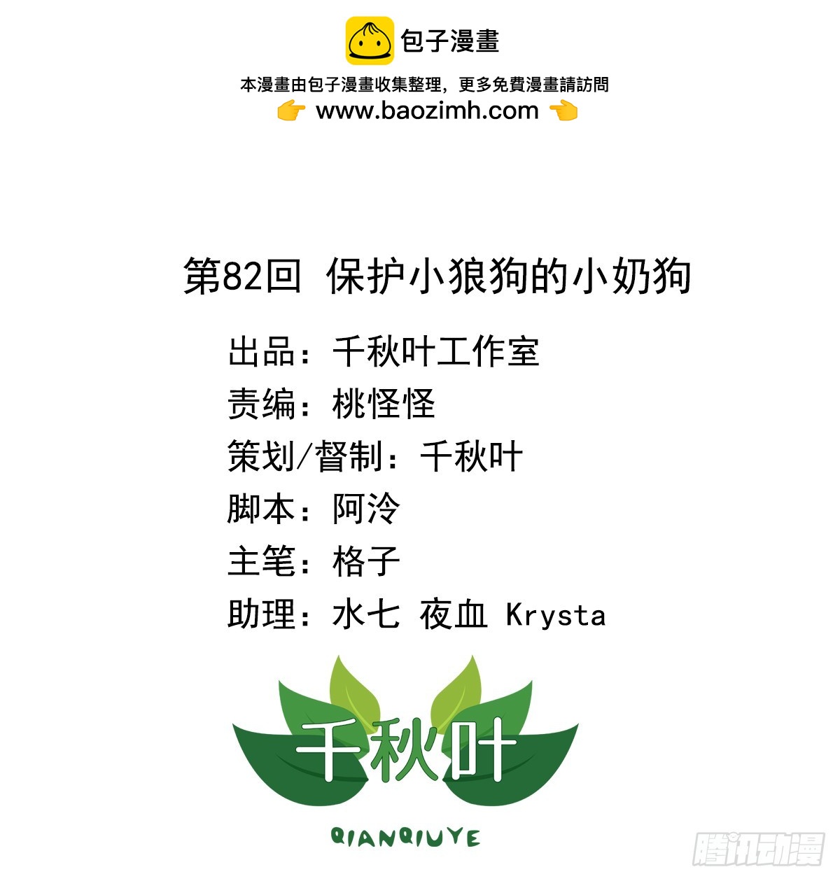 第82回 保护小狼狗的小奶狗-第84话