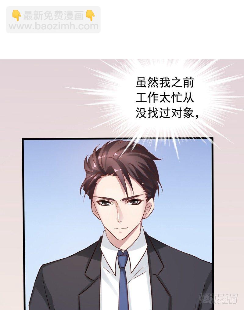第10回 我要找个女朋友-第10话