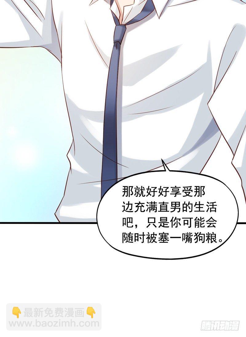第10回 我要找个女朋友-第10话