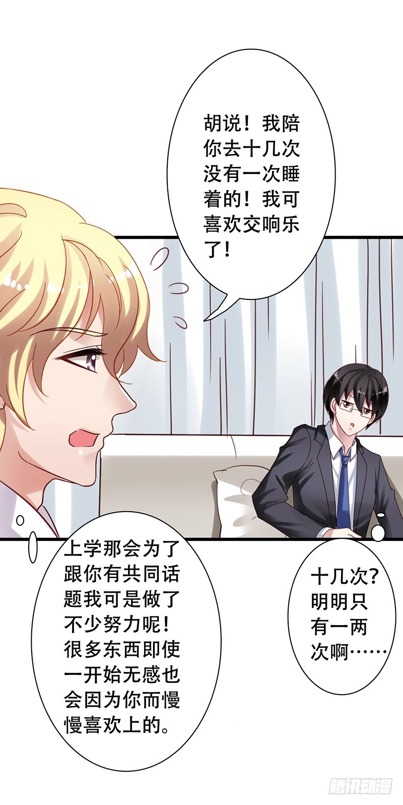 第90回 用力过猛的苏羽扬-第92话