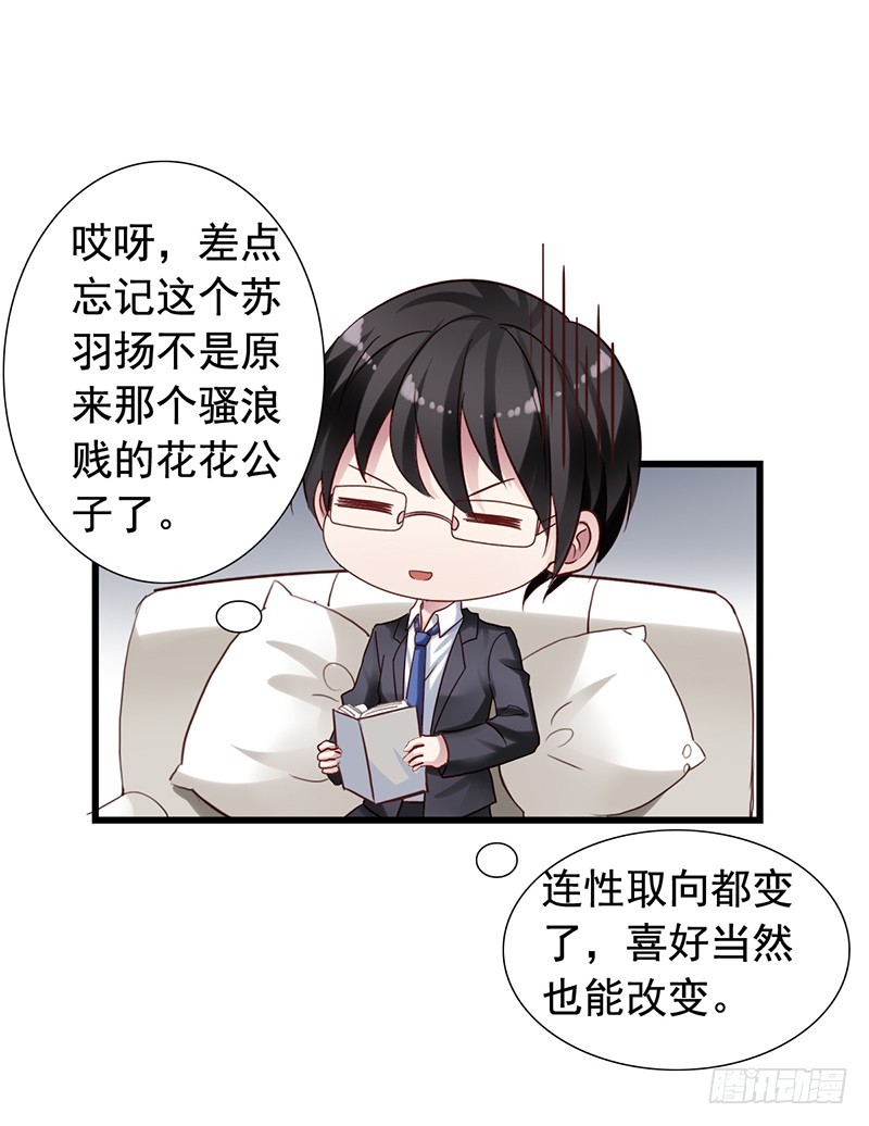 第90回 用力过猛的苏羽扬-第92话