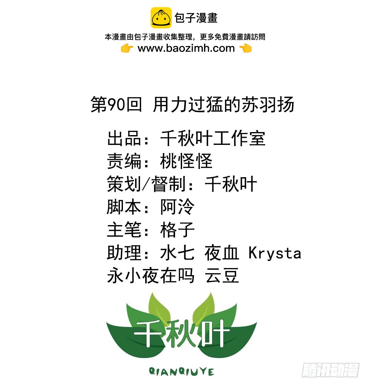 第90回 用力过猛的苏羽扬-第92话