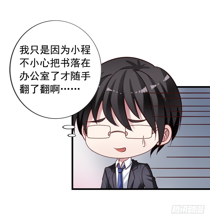 第90回 用力过猛的苏羽扬-第92话