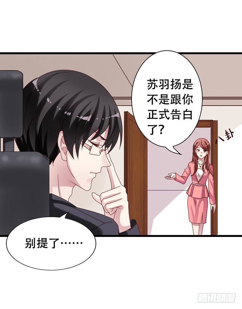 第90回 用力过猛的苏羽扬-第92话