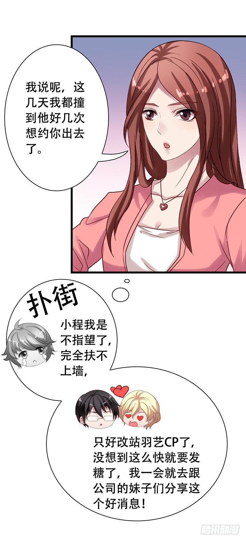 第90回 用力过猛的苏羽扬-第92话
