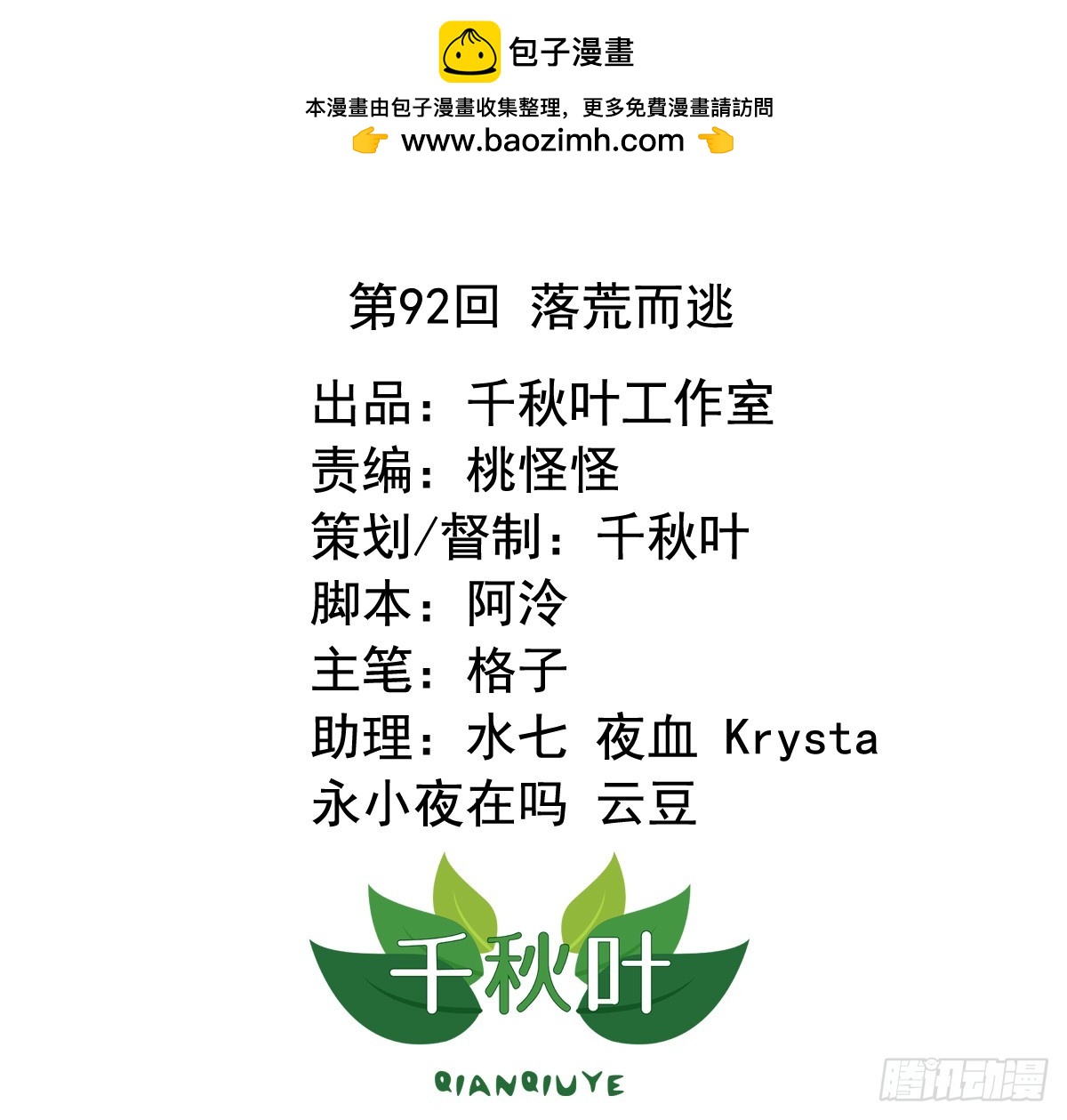 第92回 落荒而逃-第94话