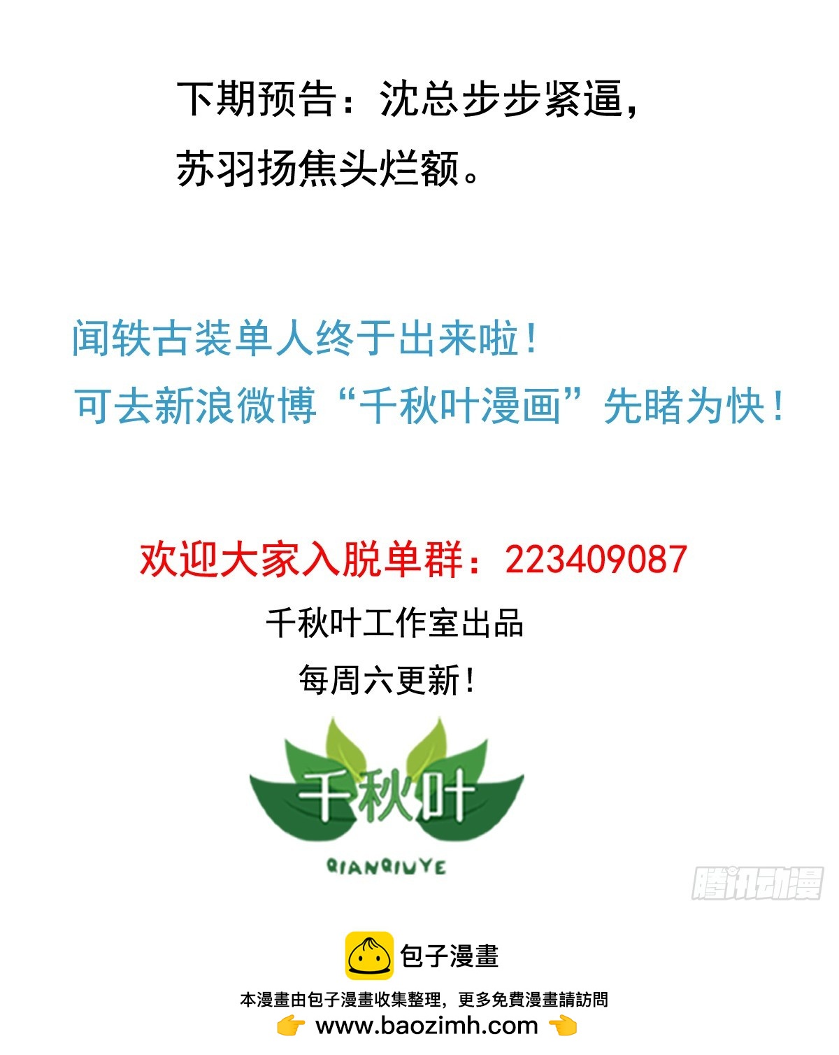 第92回 落荒而逃-第94话