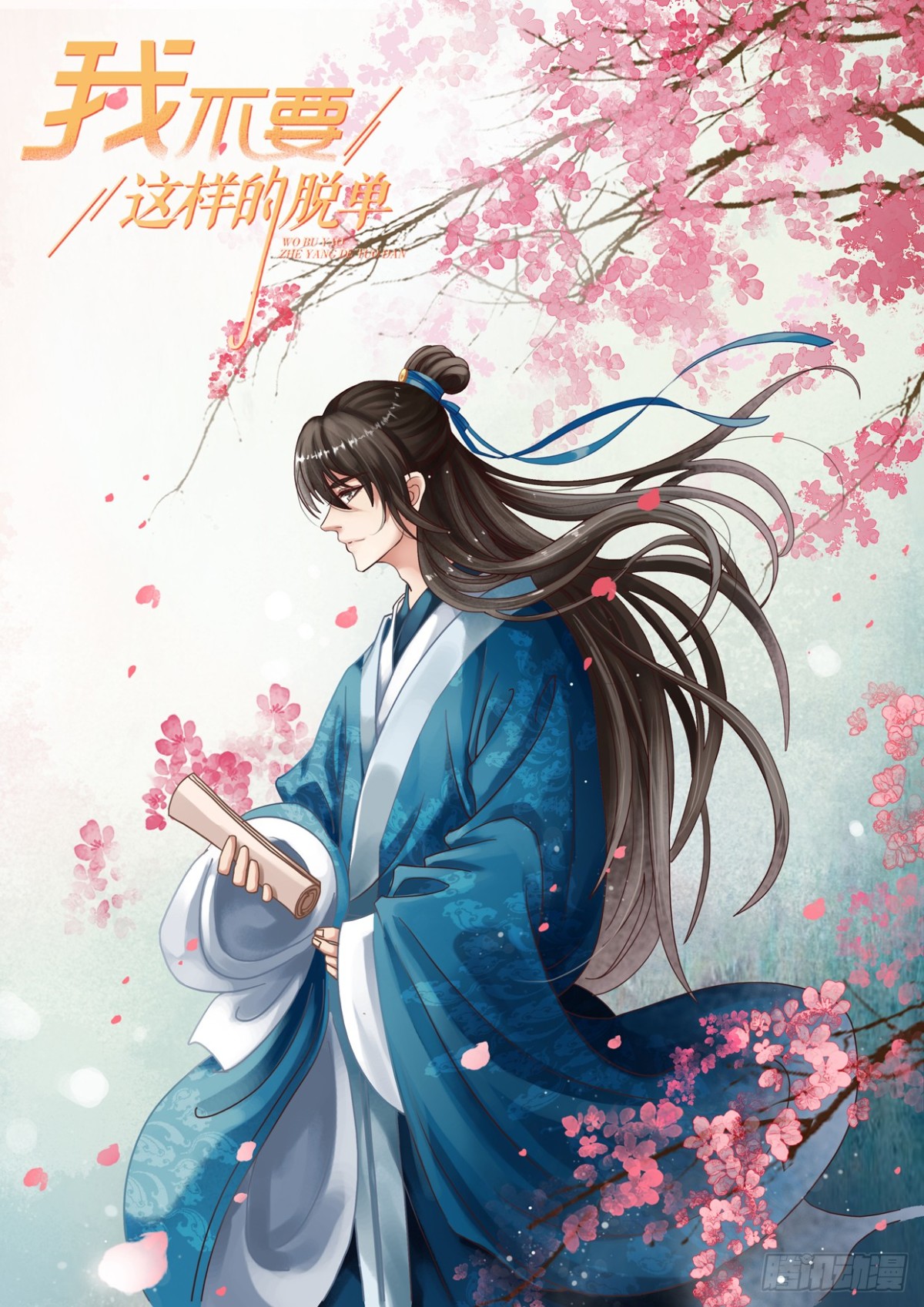 第94回 苏羽扬和吴嘉昊打起来了-第96话