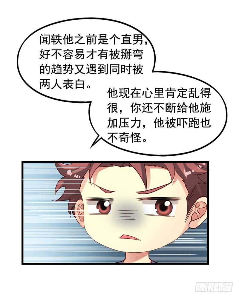 第94回 苏羽扬和吴嘉昊打起来了-第96话