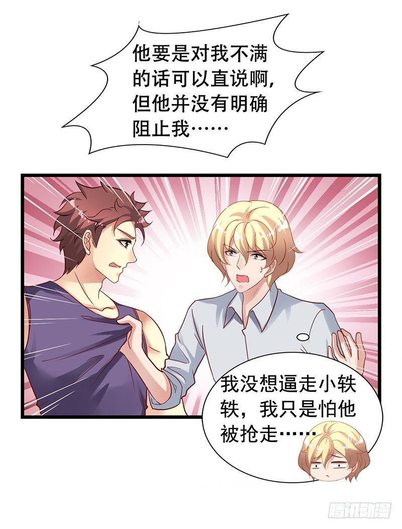 第94回 苏羽扬和吴嘉昊打起来了-第96话