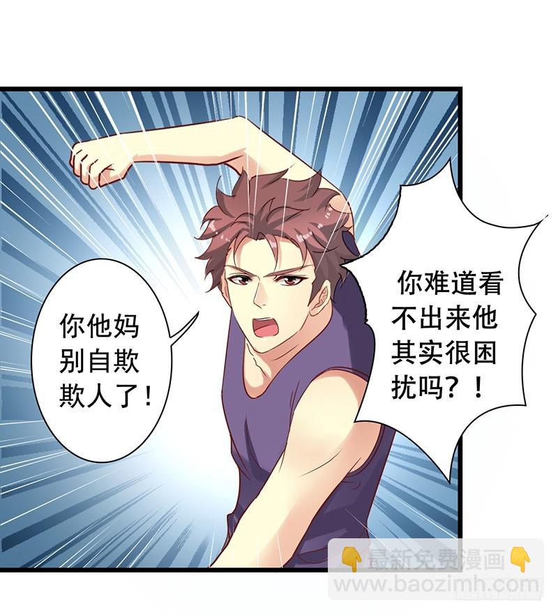 第94回 苏羽扬和吴嘉昊打起来了-第96话