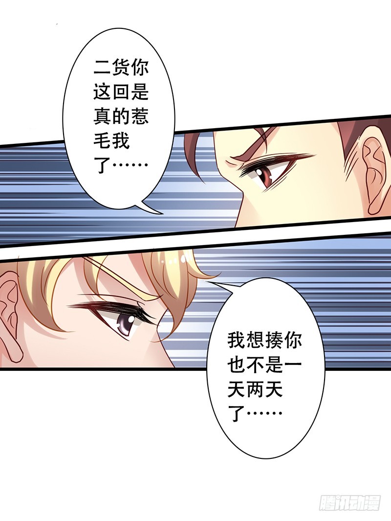 第94回 苏羽扬和吴嘉昊打起来了-第96话