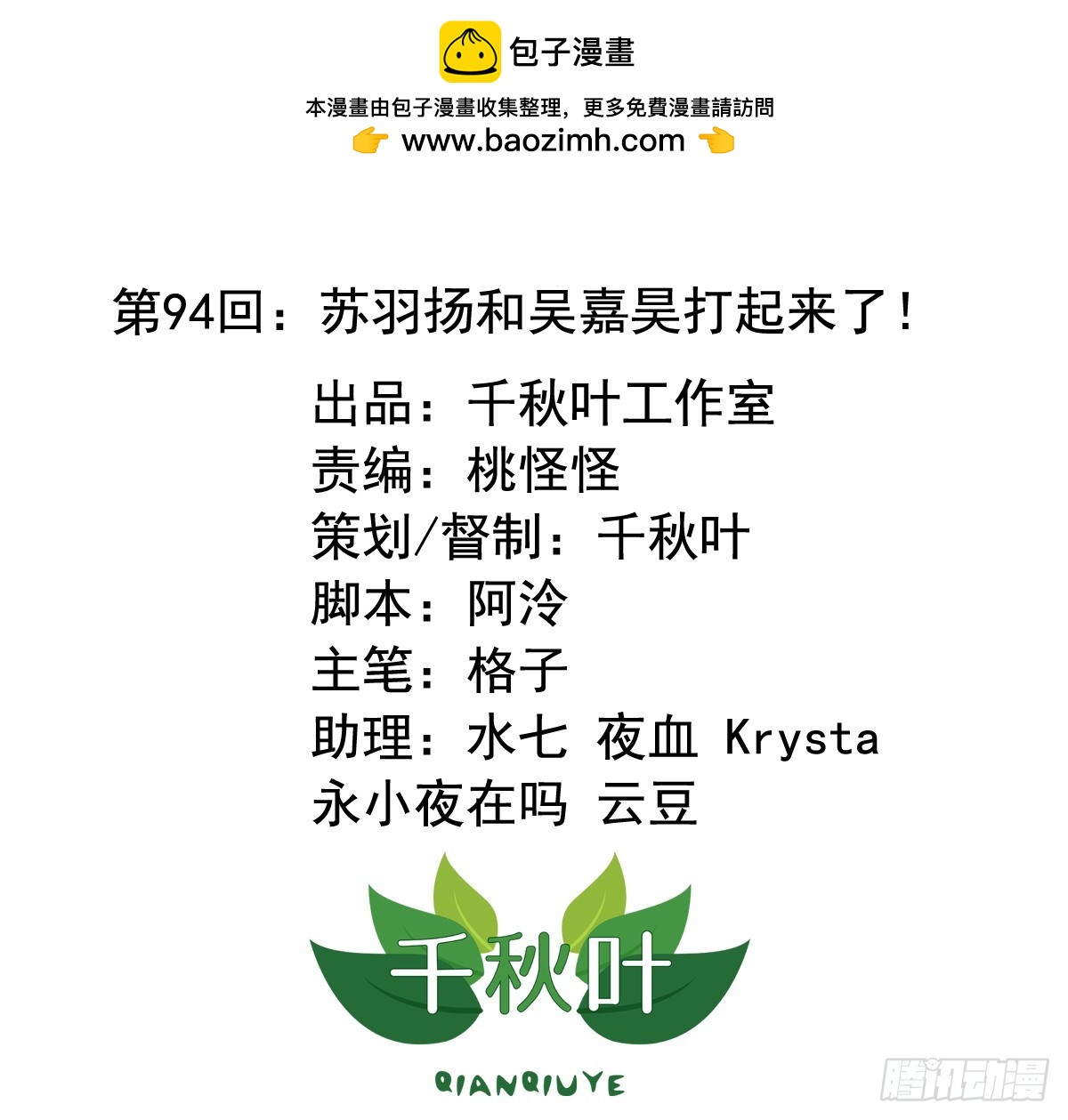第94回 苏羽扬和吴嘉昊打起来了-第96话