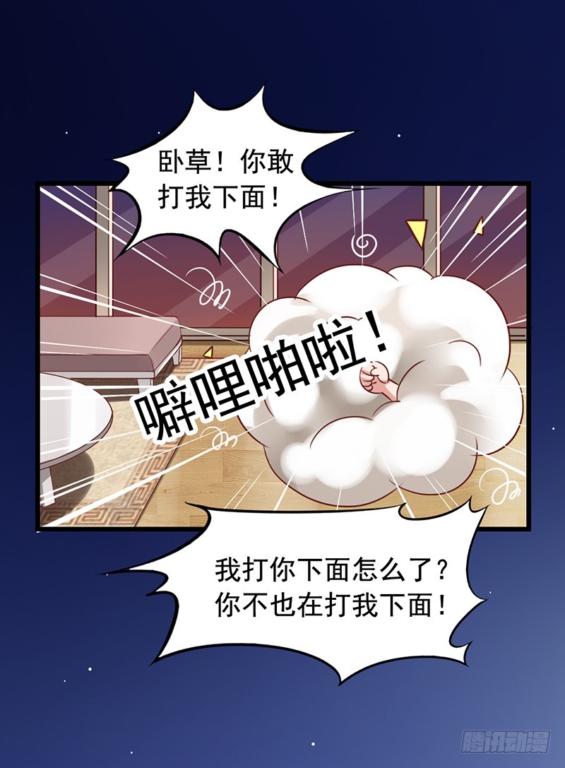 第94回 苏羽扬和吴嘉昊打起来了-第96话