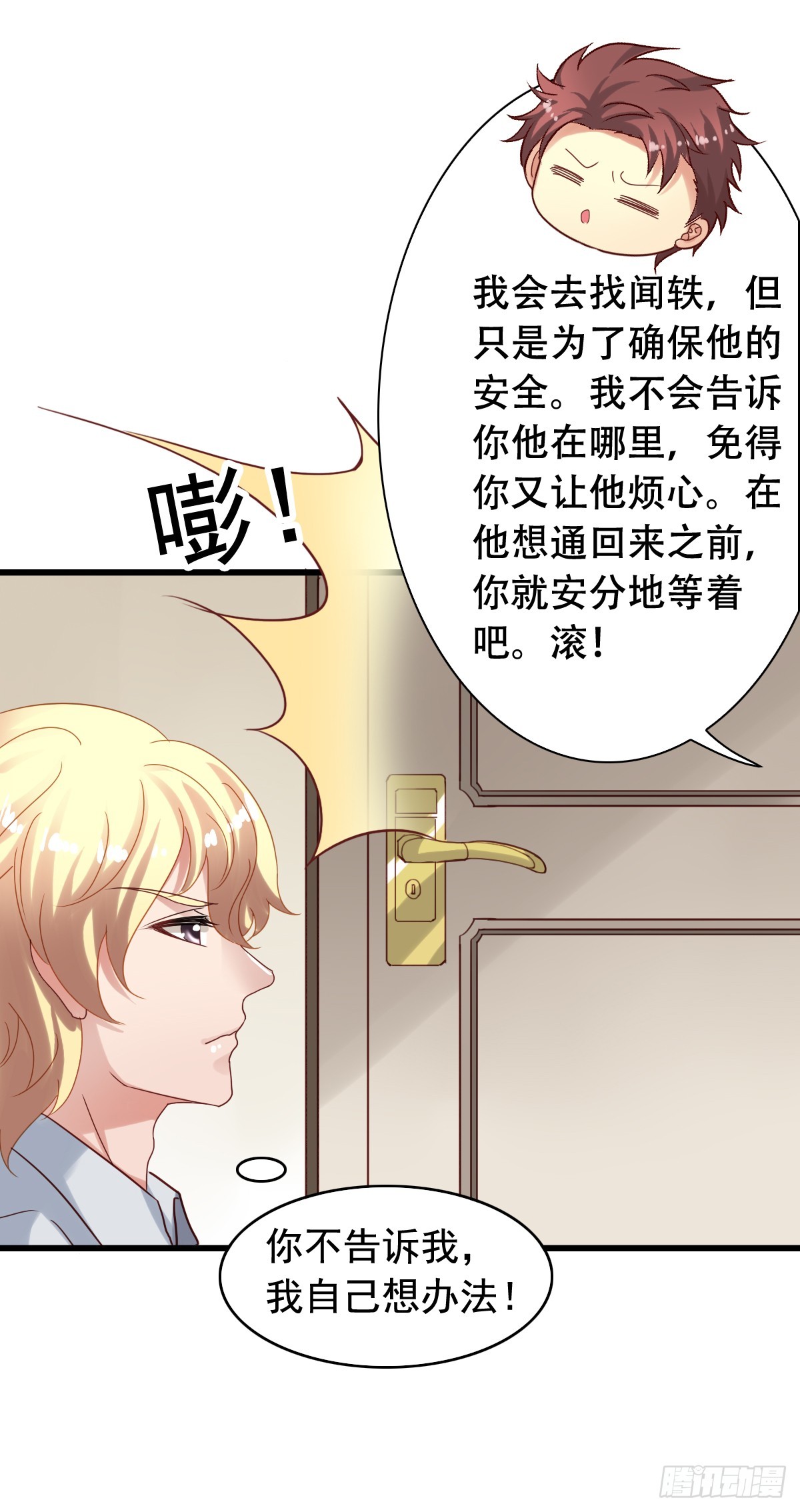 第94回 苏羽扬和吴嘉昊打起来了-第96话