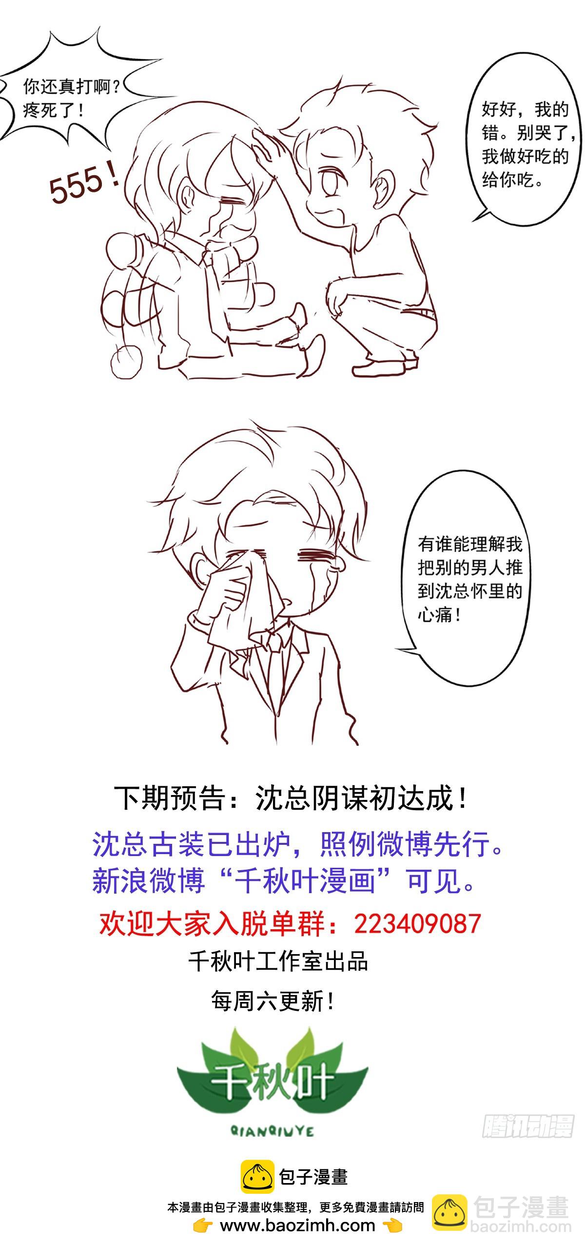 第94回 苏羽扬和吴嘉昊打起来了-第96话