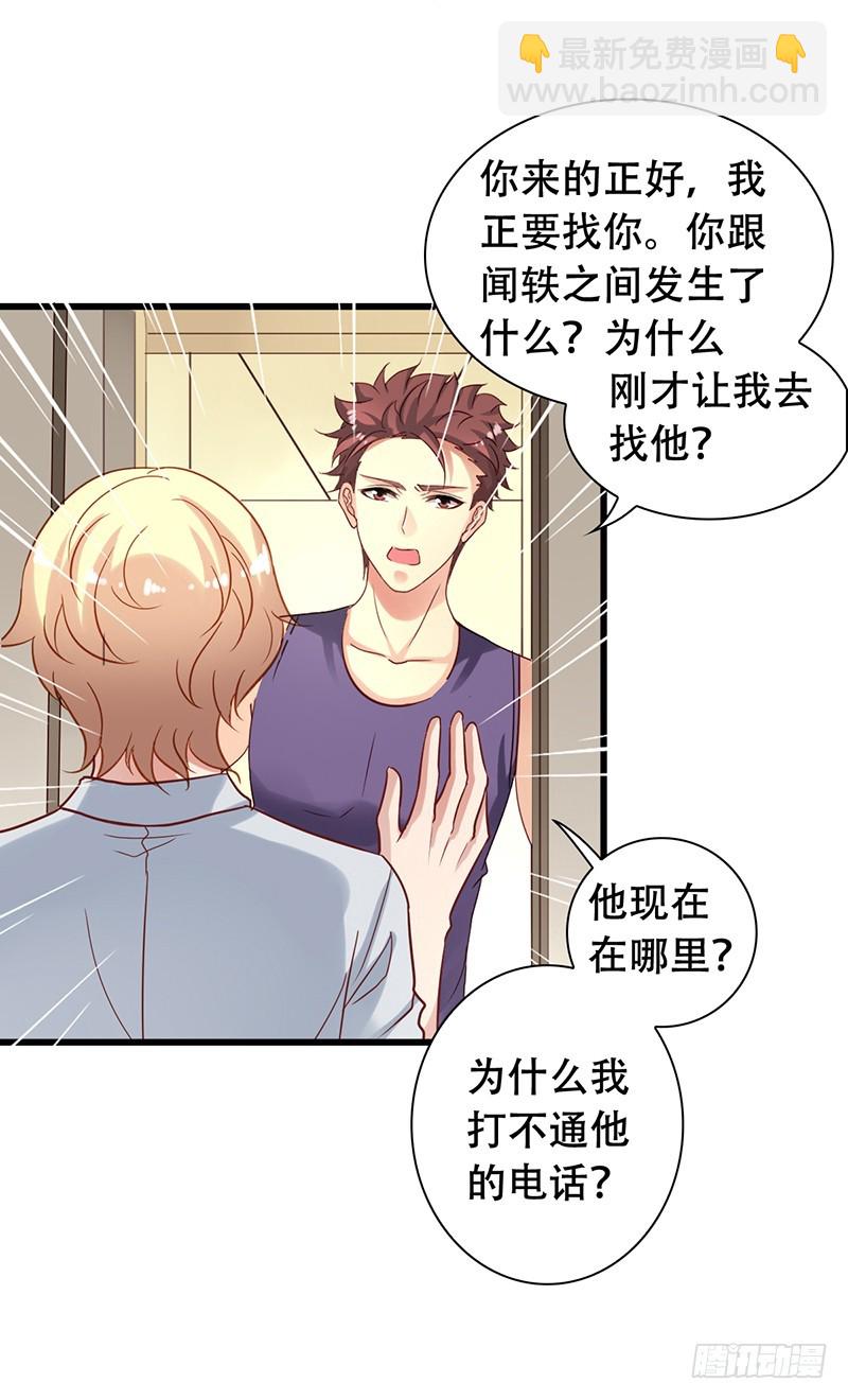 第94回 苏羽扬和吴嘉昊打起来了-第96话