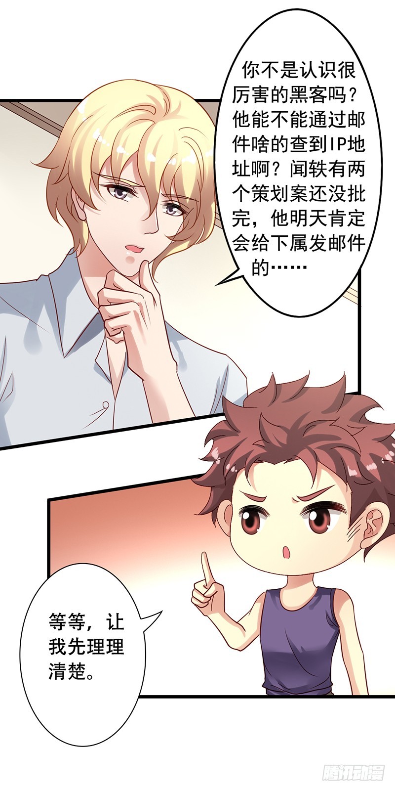 第94回 苏羽扬和吴嘉昊打起来了-第96话