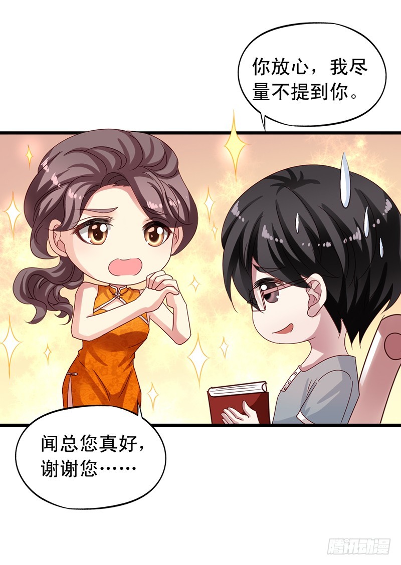 第96回 闻轶又被看上了-第98话