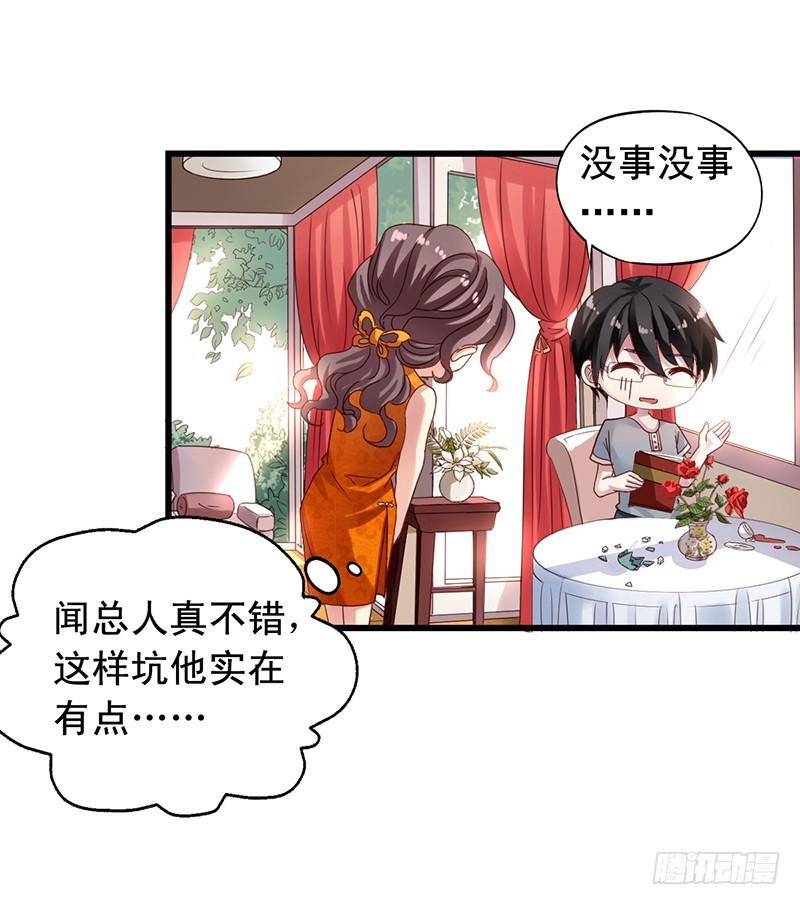 第96回 闻轶又被看上了-第98话