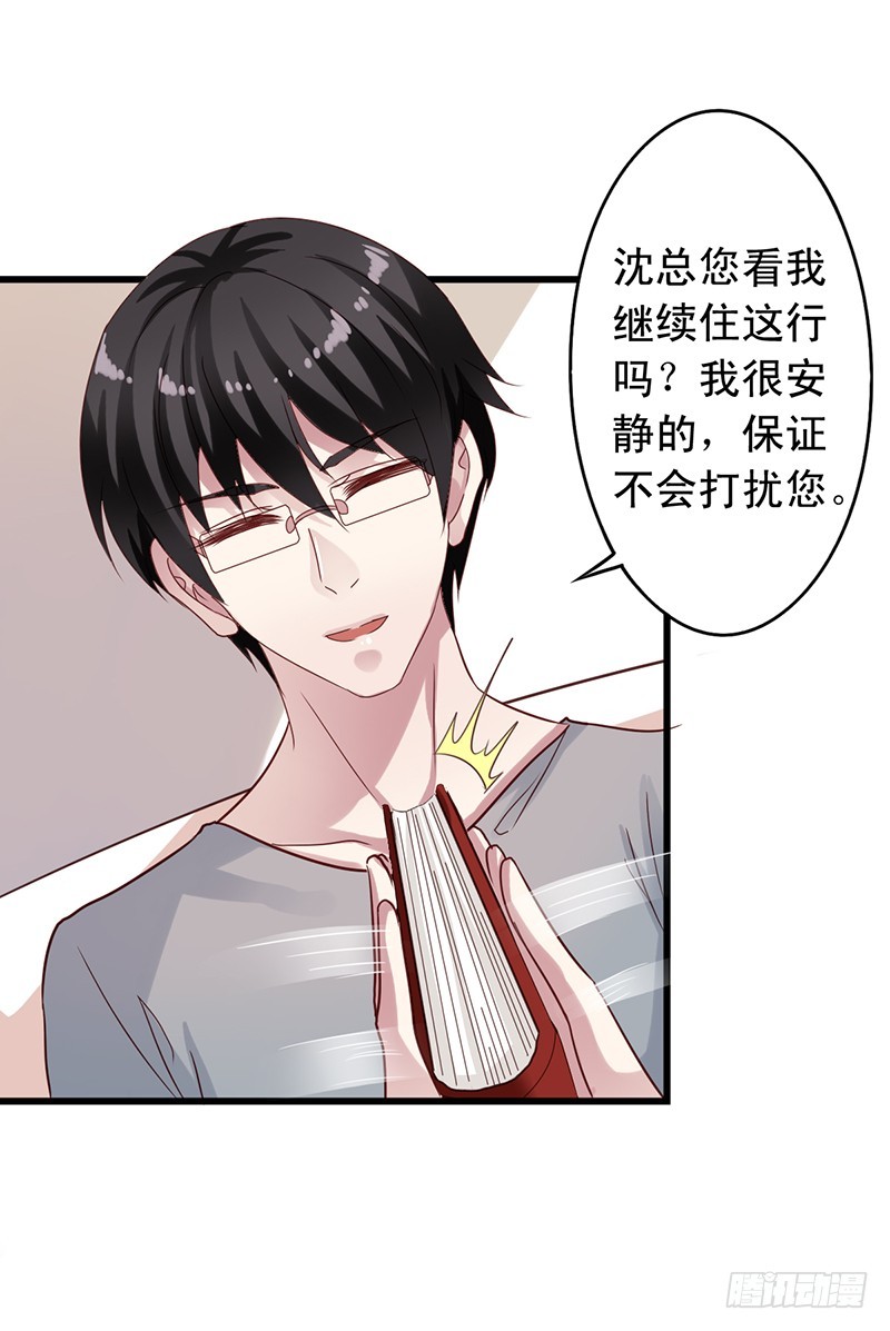 第96回 闻轶又被看上了-第98话