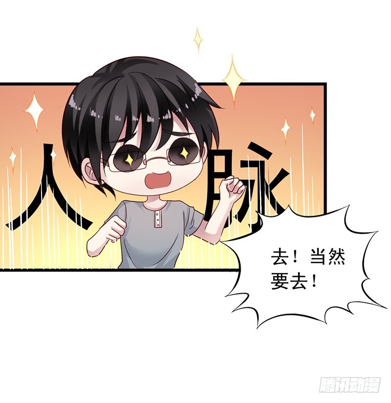 第96回 闻轶又被看上了-第98话