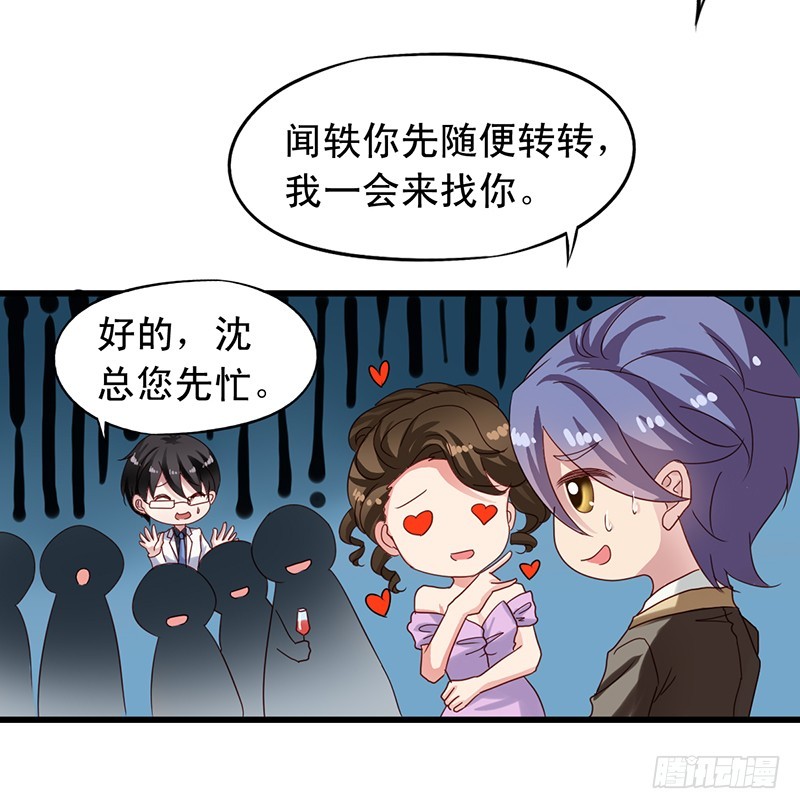 第96回 闻轶又被看上了-第98话