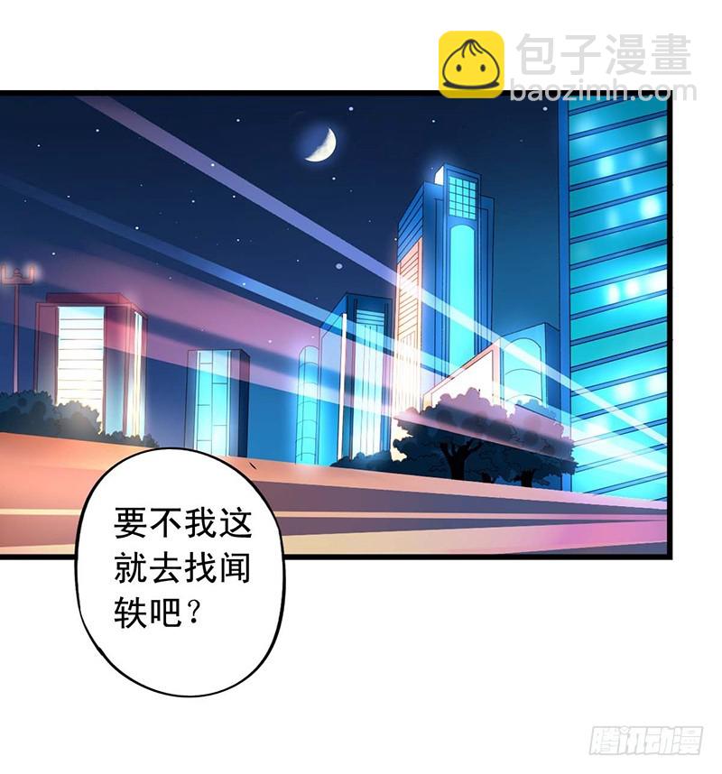 第96回 闻轶又被看上了-第98话