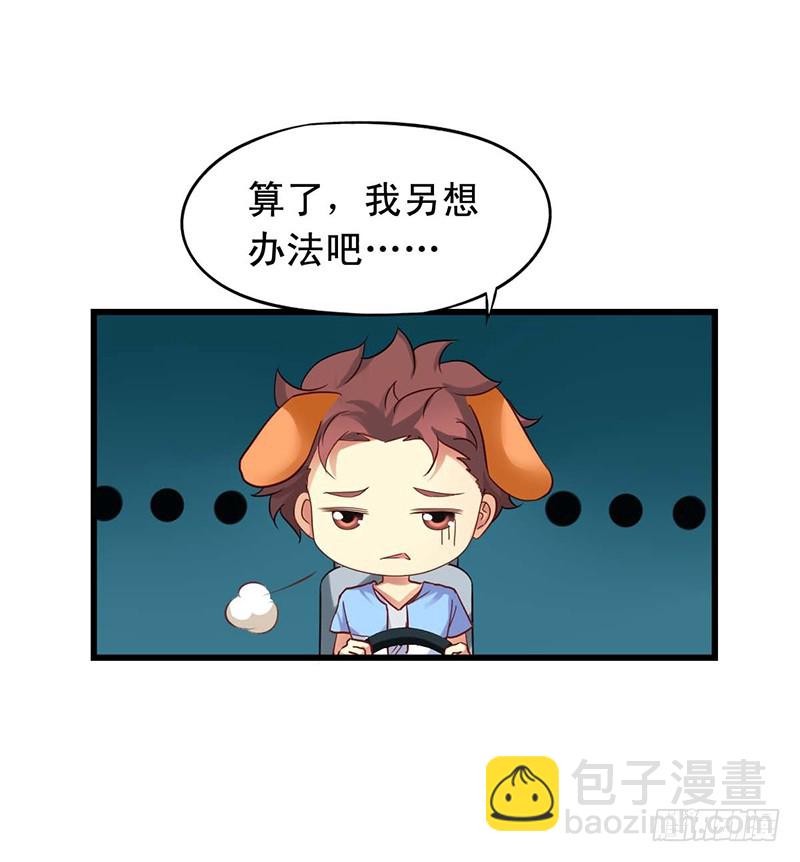 第96回 闻轶又被看上了-第98话