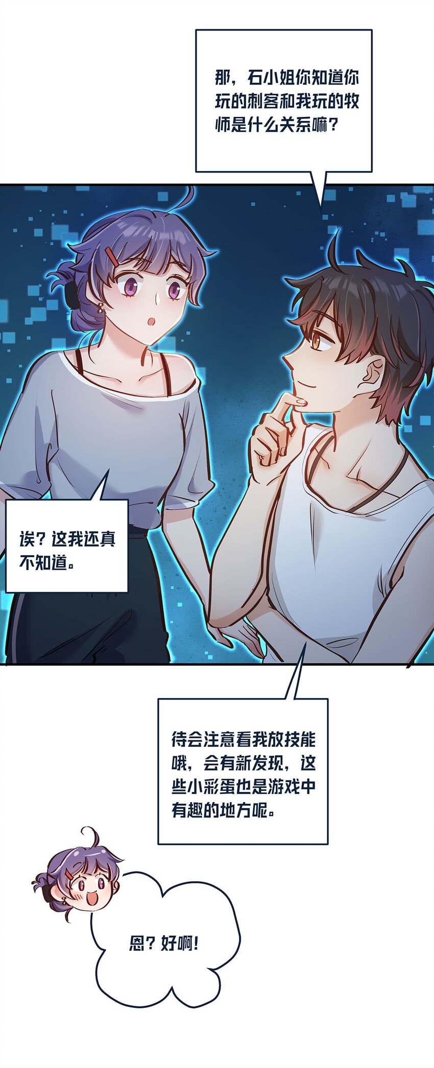 第11话 带你体验快乐吧！(1/2)-第12话
