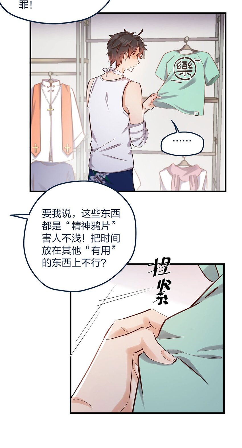 第13话 你都不生气吗？-第14话