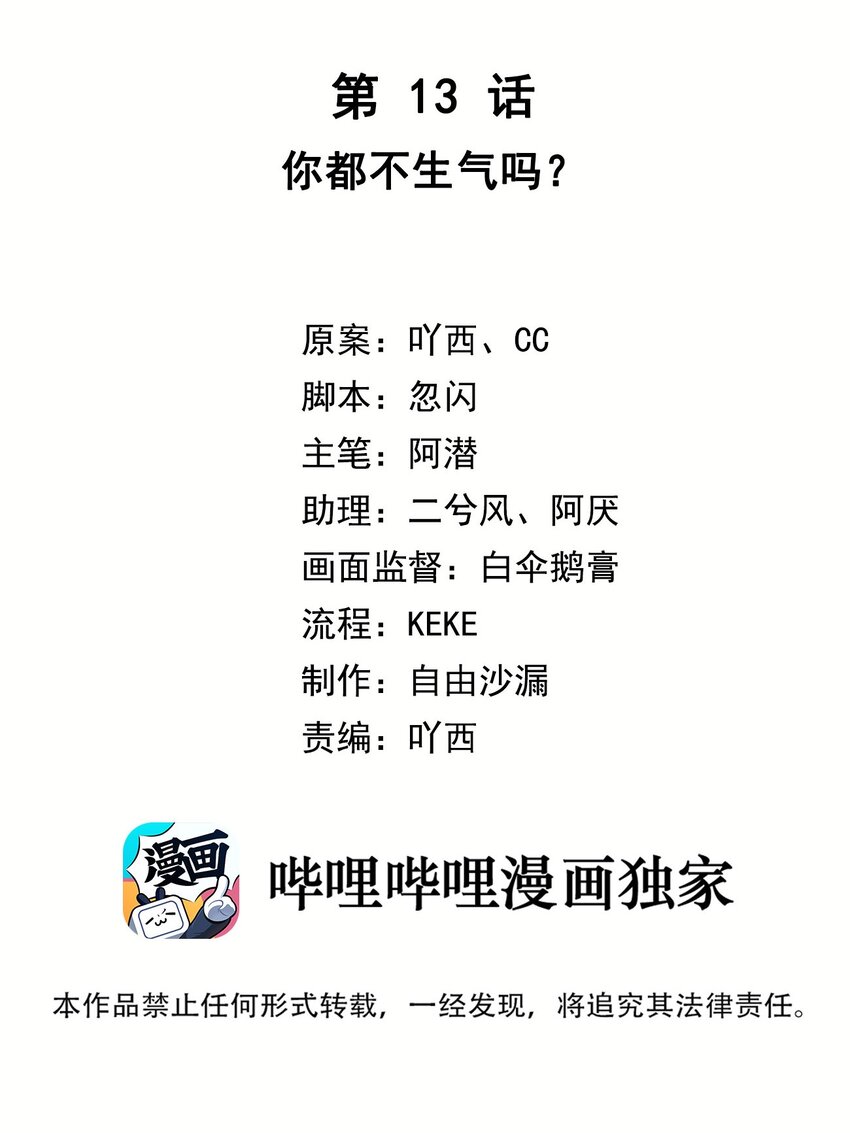 第13话 你都不生气吗？-第14话