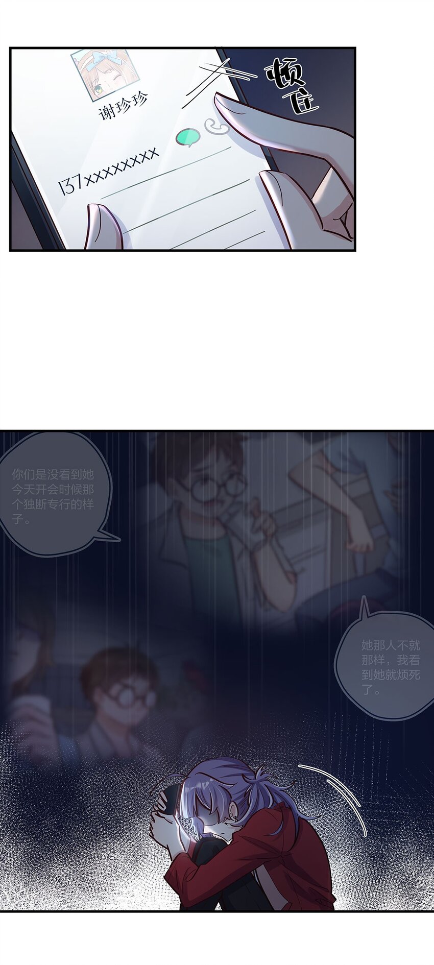 第17话 彻底闹掰了-第18话