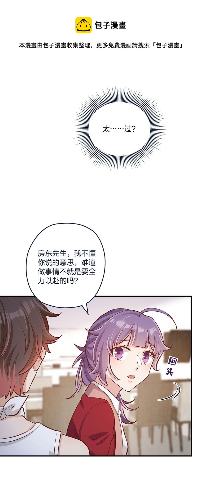 第17话 彻底闹掰了-第18话