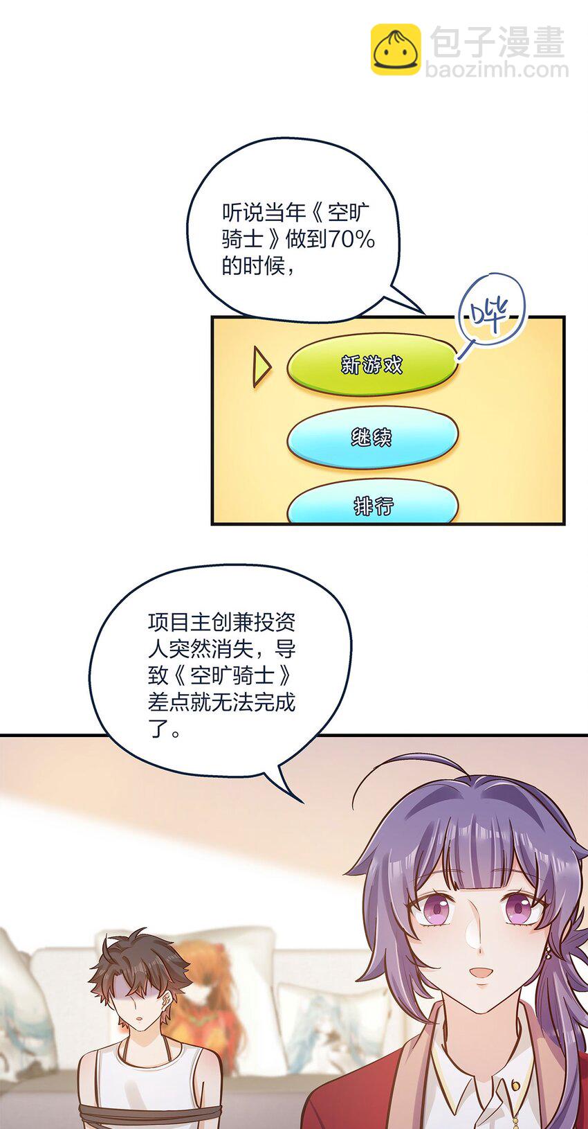 第23话 这就是生活的彩蛋啊-第24话