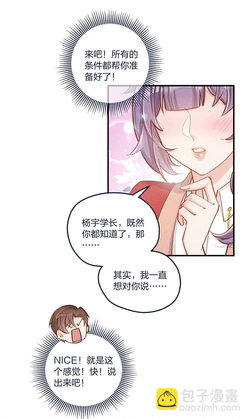 第25话 这方面我熟啊！-第26话