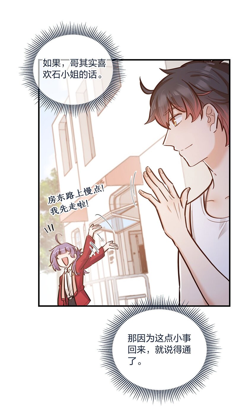 第25话 这方面我熟啊！-第26话