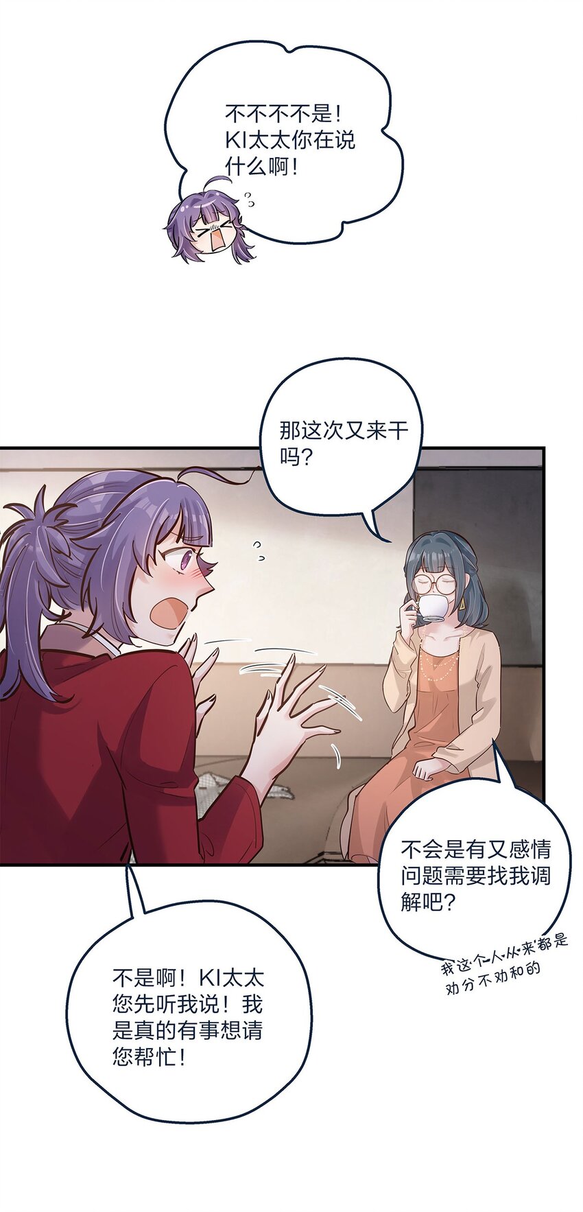 第27话 送货上门的狗粮我拒绝-第28话