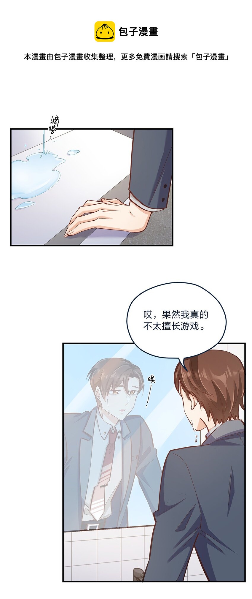 第29话 我有不同的意见-第30话