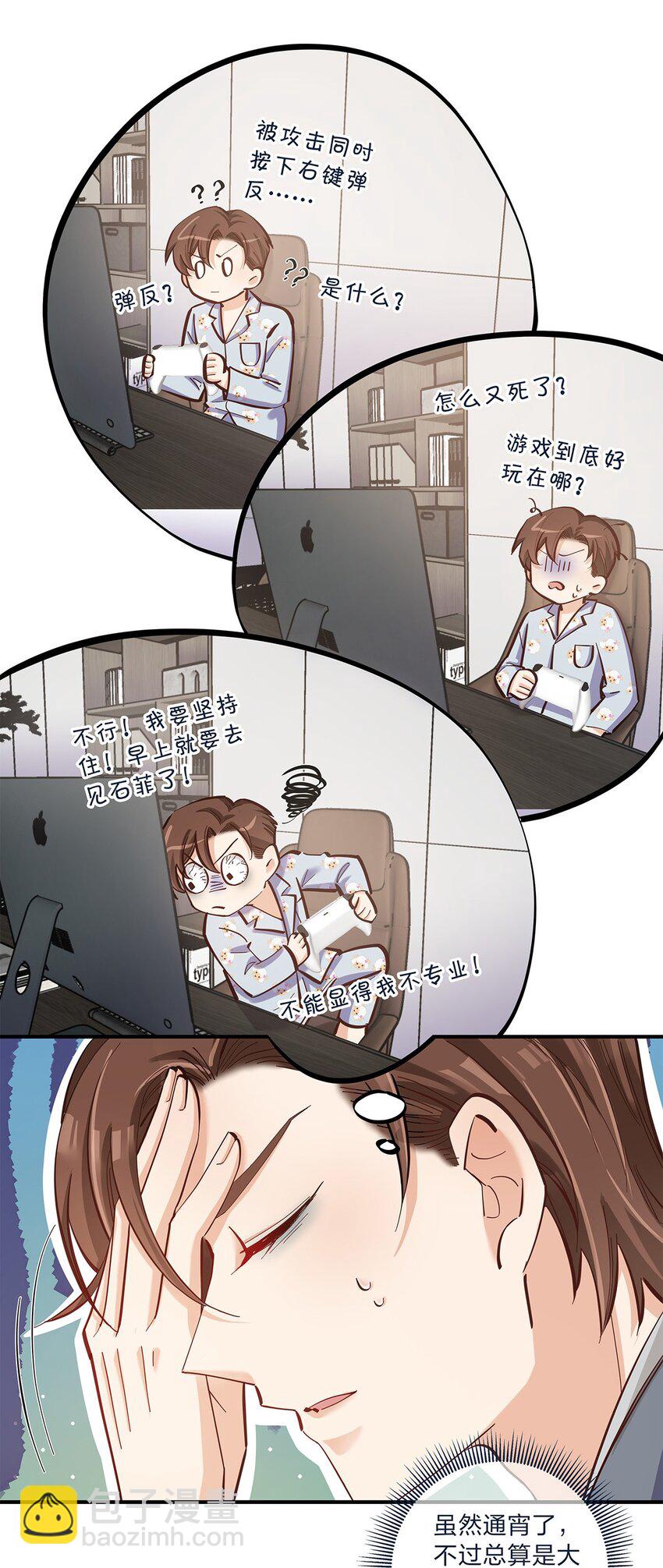 第29话 我有不同的意见-第30话