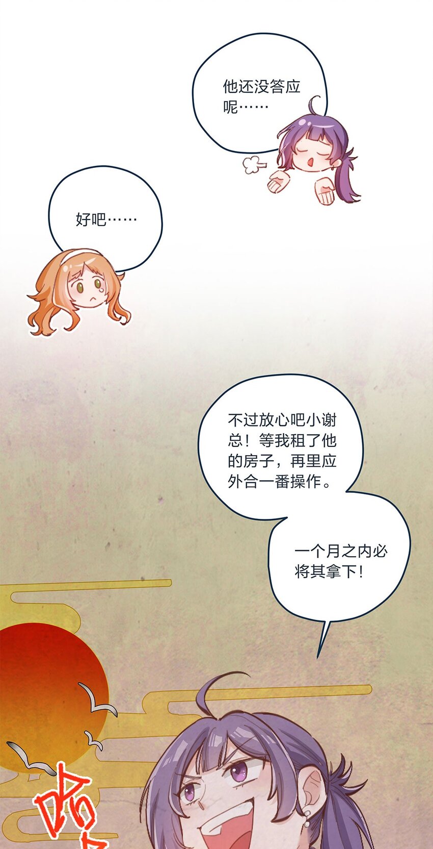 第03话 想尽办法也要把他拿下-第4话