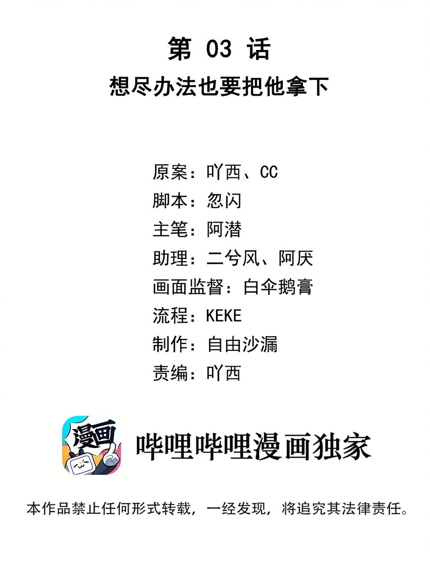 第03话 想尽办法也要把他拿下-第4话