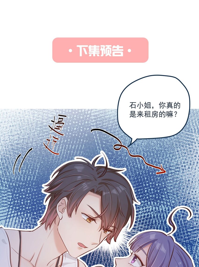 第03话 想尽办法也要把他拿下-第4话