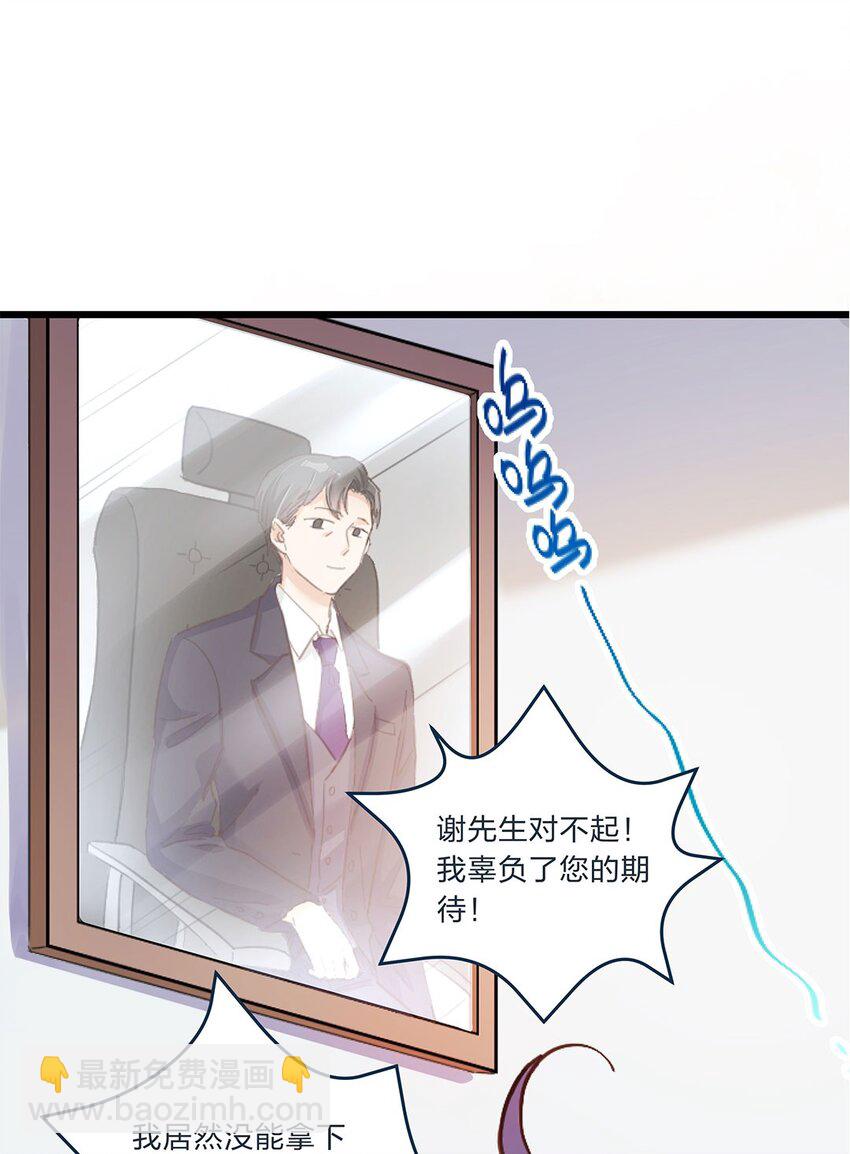 第03话 想尽办法也要把他拿下-第4话